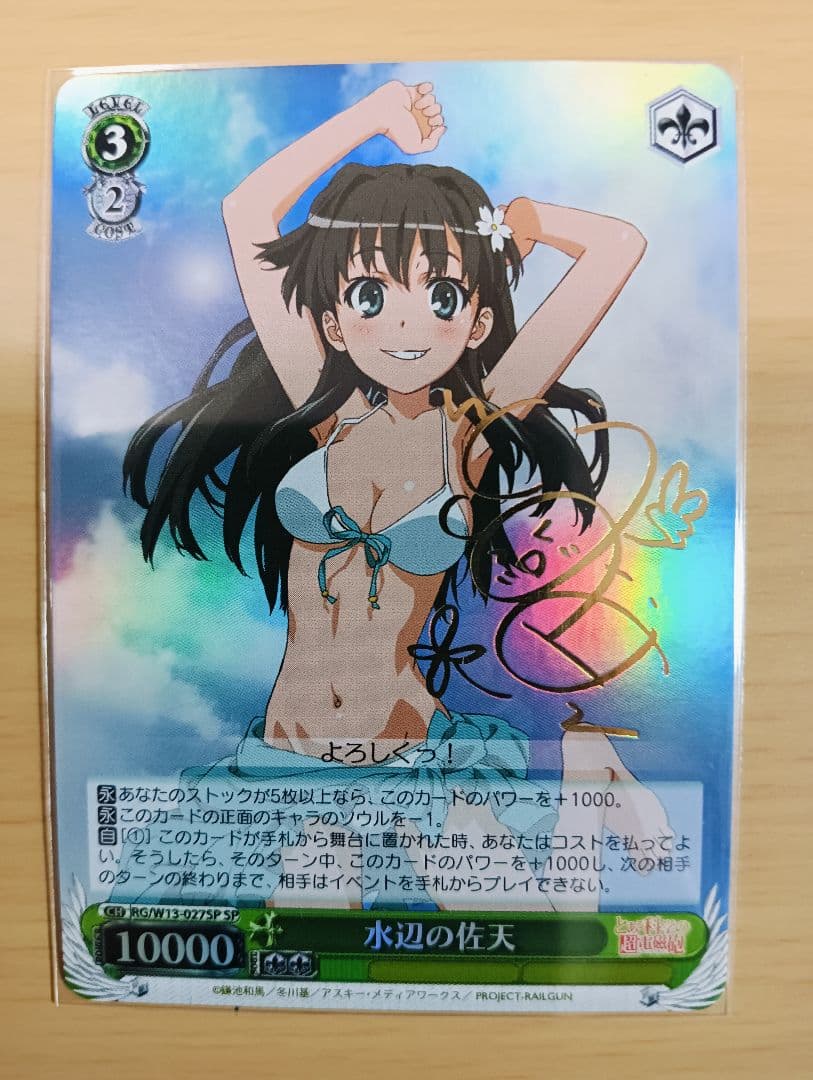 ヴァイスシュヴァルツ 禁書目録II＆超電磁砲 SP サインセット - メルカリ