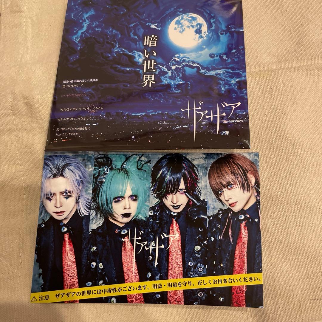 ザアザア 暗い世界 - メルカリ