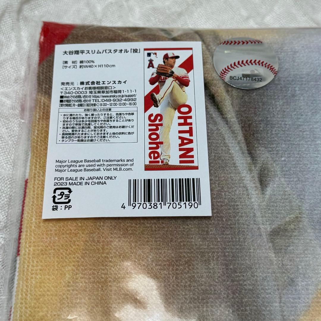 匿名発送 新品未開封] 大谷翔平 郵便局 スリムバスタオル オンライン完売品