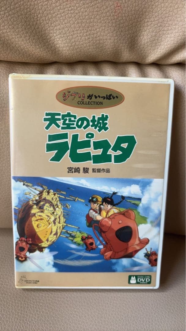 天空の城ラピュタ DVD コレクション版 - メルカリ