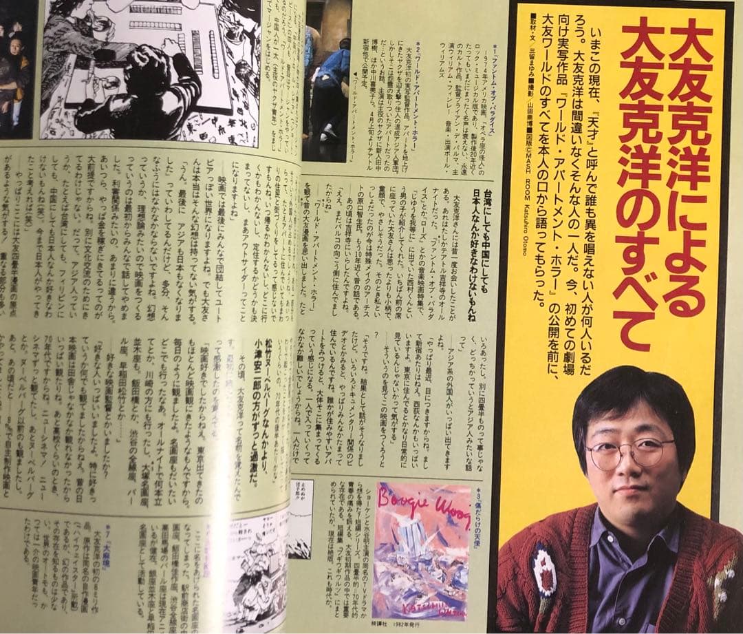 宝島 1991年3月9日号 AKIRA 大友克洋 藤原ヒロシ - メルカリ