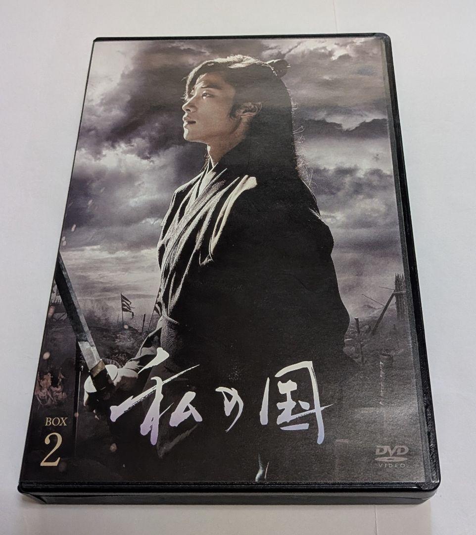 私の国 DVD-BOX 1と2セット！ヤン・セジョン ウ・ドファン - メルカリ