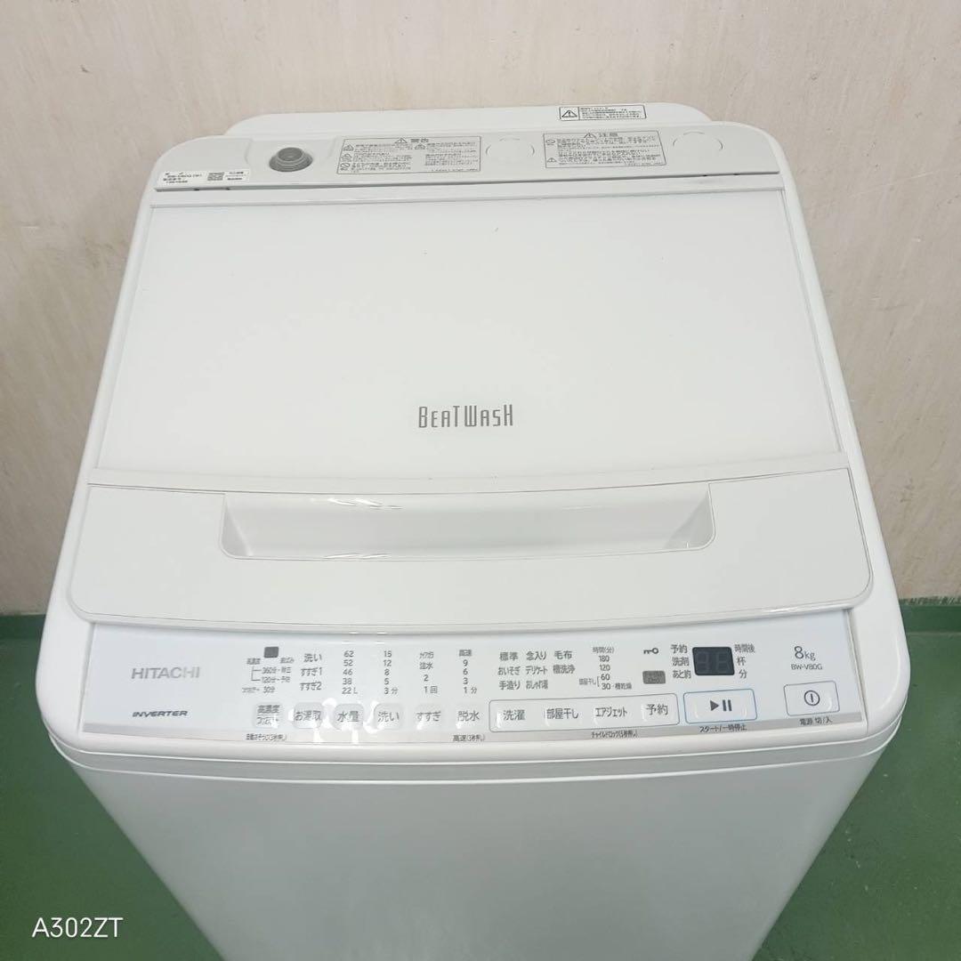 100 関東配送 洗濯機 容量8kg ビートウォッシュ 家庭向け 冷蔵庫も有