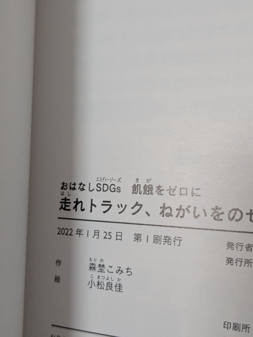 《18冊セット》おはなしSDGsセット まとめ売り