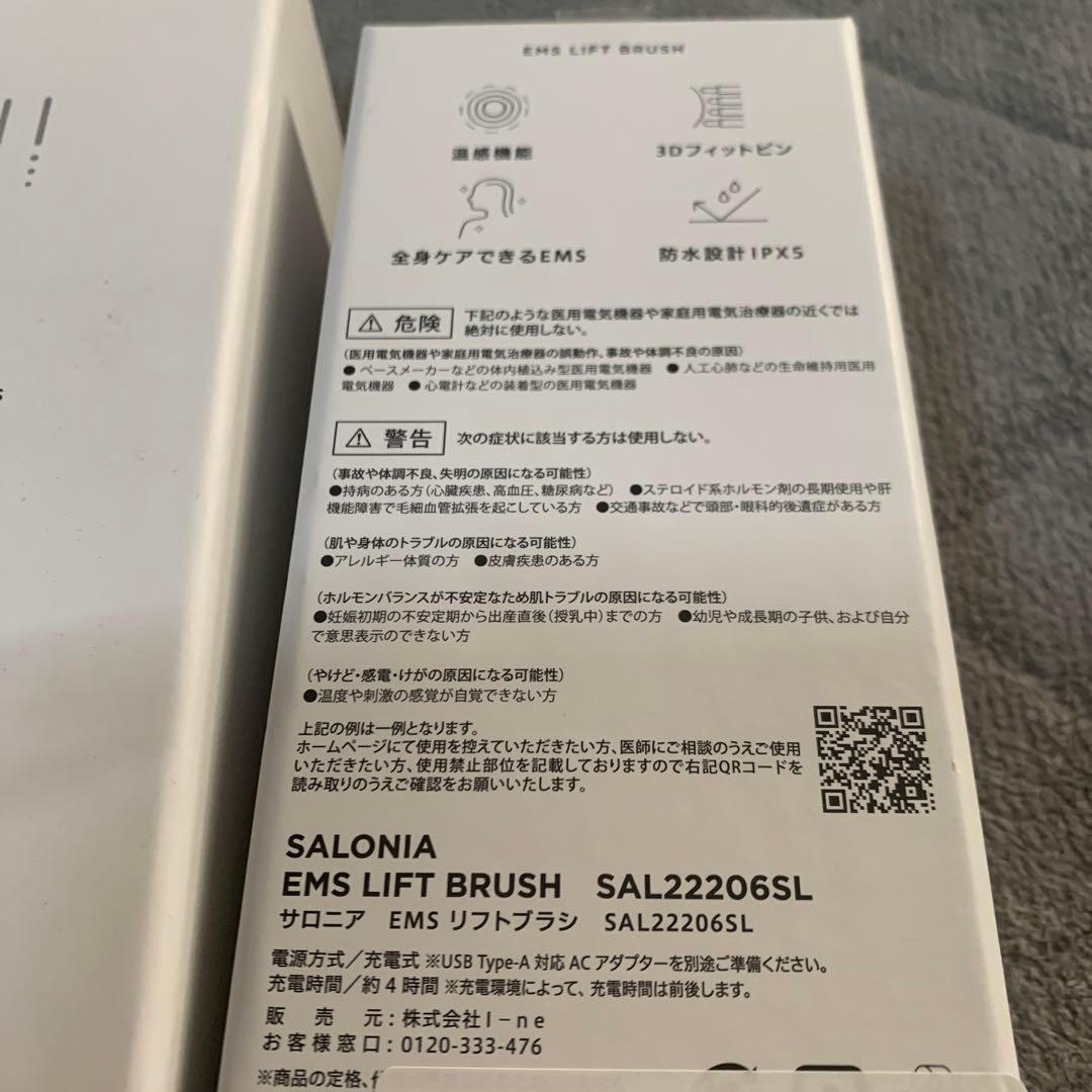 《美品》SALONIA サロニア EMSリフトブラシ SAL22206SL