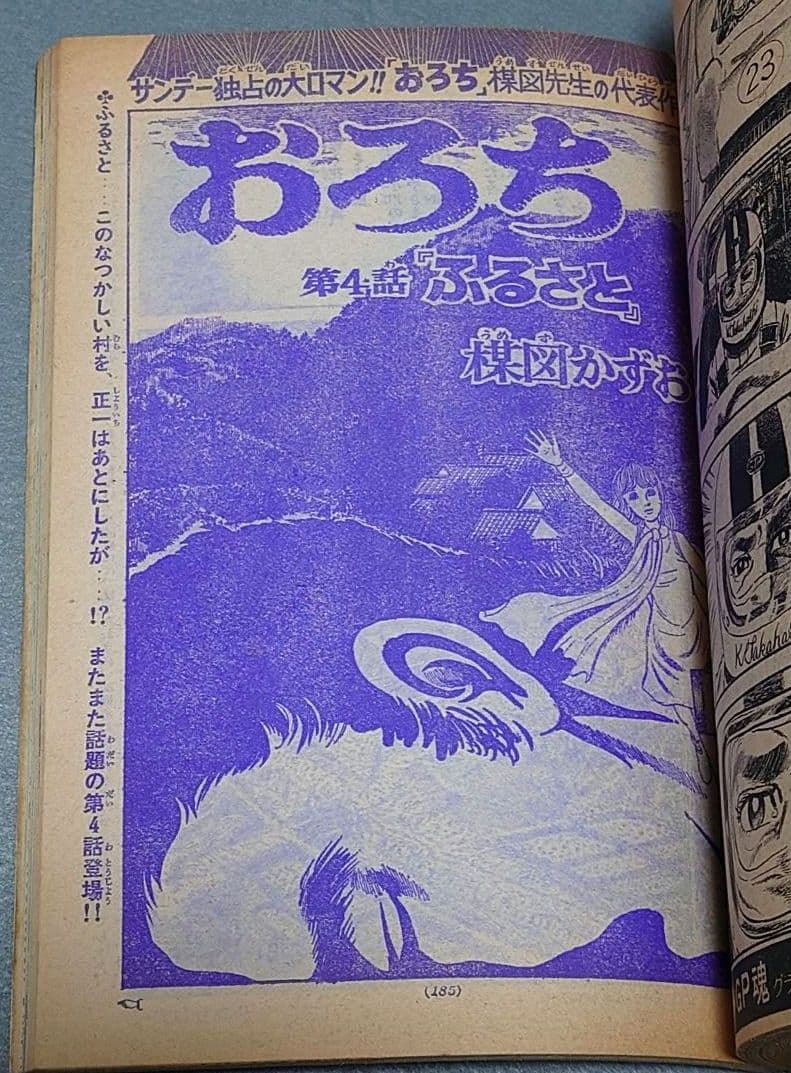 少年サンデー1969年46号『河童の三平』最終話掲載/水木しげる/もーれつ