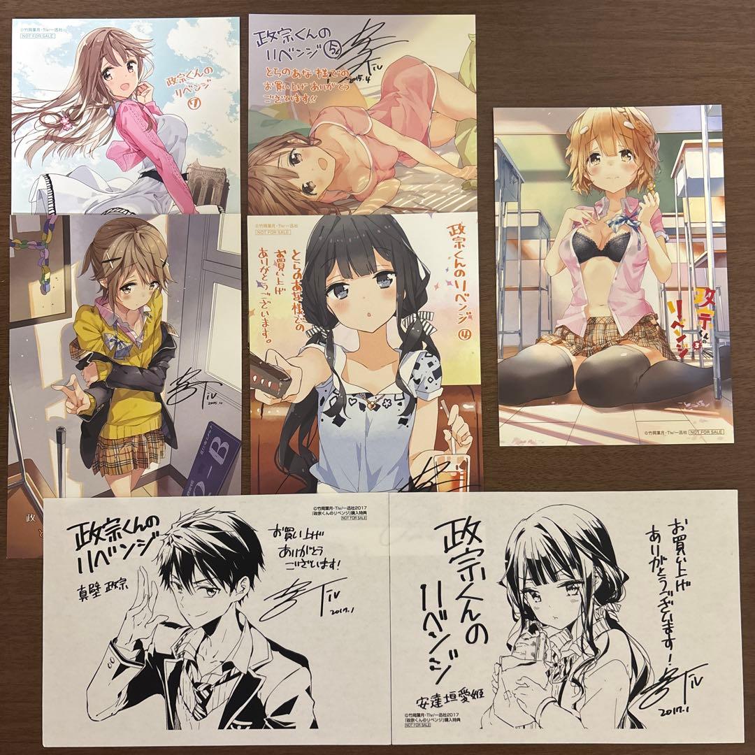 政宗くんのリベンジ 購入特典 ペーパー ポストカード セット 愛姫