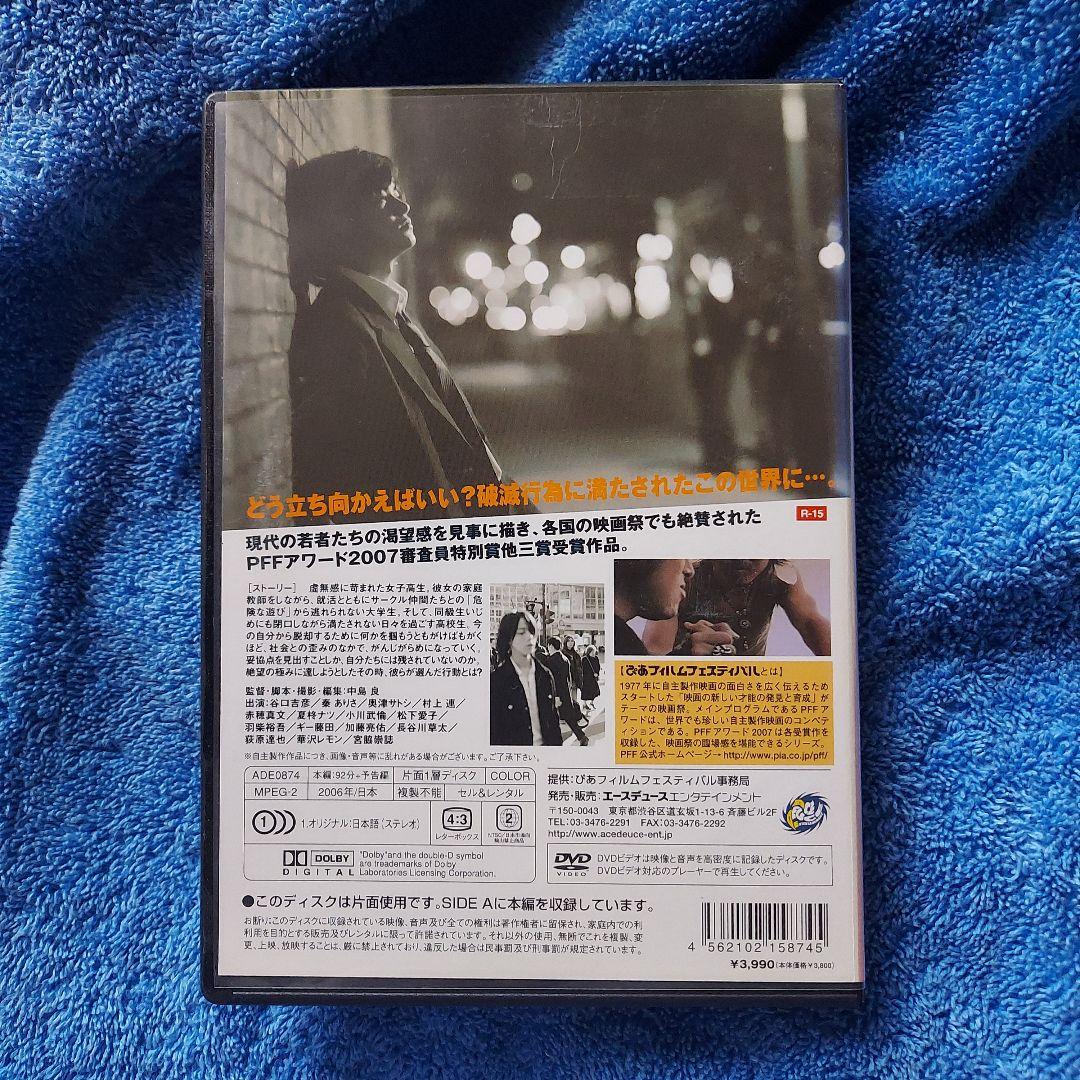 激レアDVD☆俺たちの世界☆PFFアワード2007グランプリ作品☆谷口吉彦