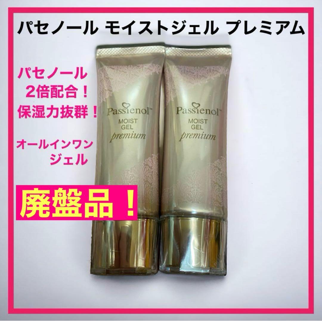 【めい 】パセノール モイストジェル プレミアム 5本セット 森永製菓 / パセノールモイストジェル プレミアムの公式商品情報｜美容