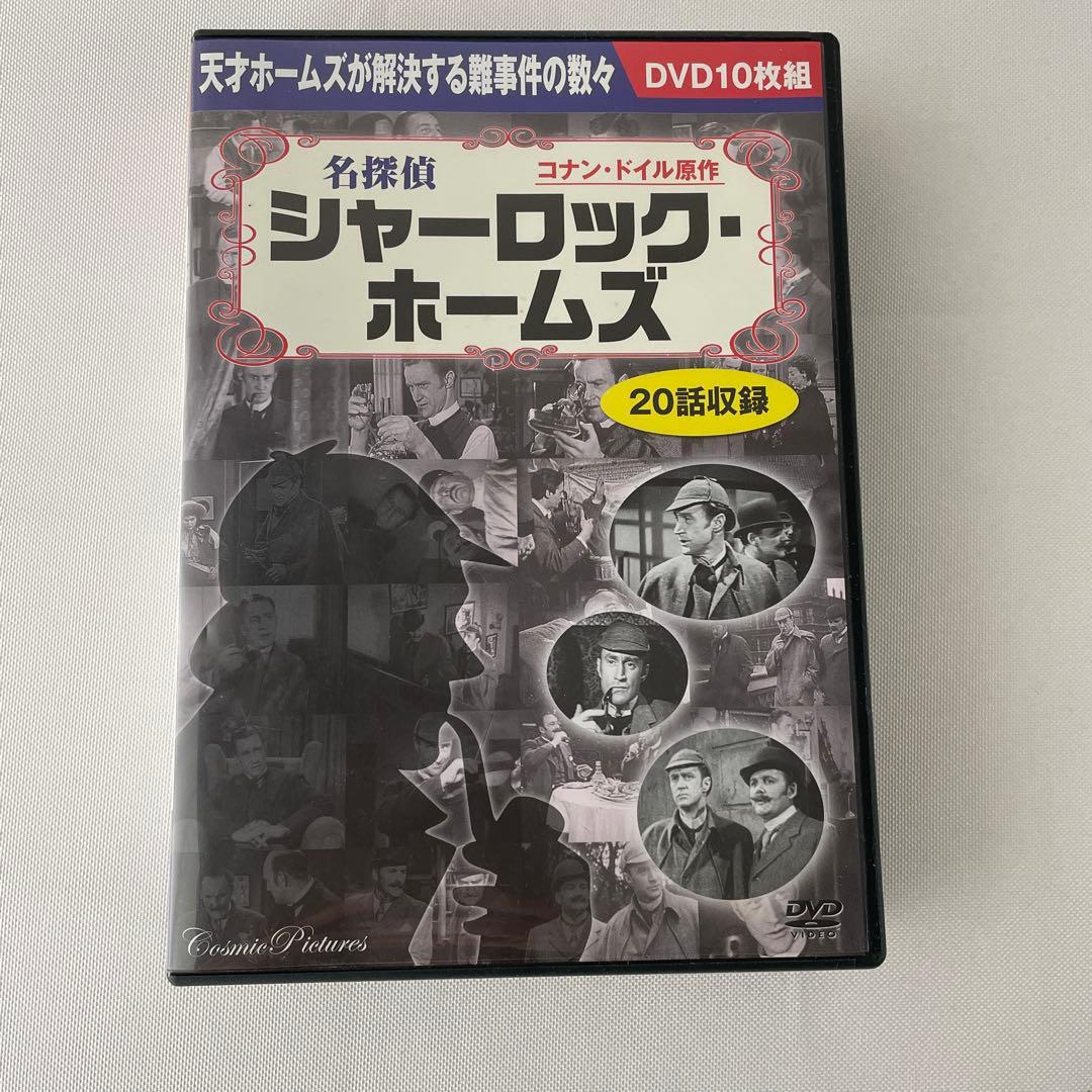 シャーロックホームズコレクターズBOX＆名探偵シャーロックホームズ