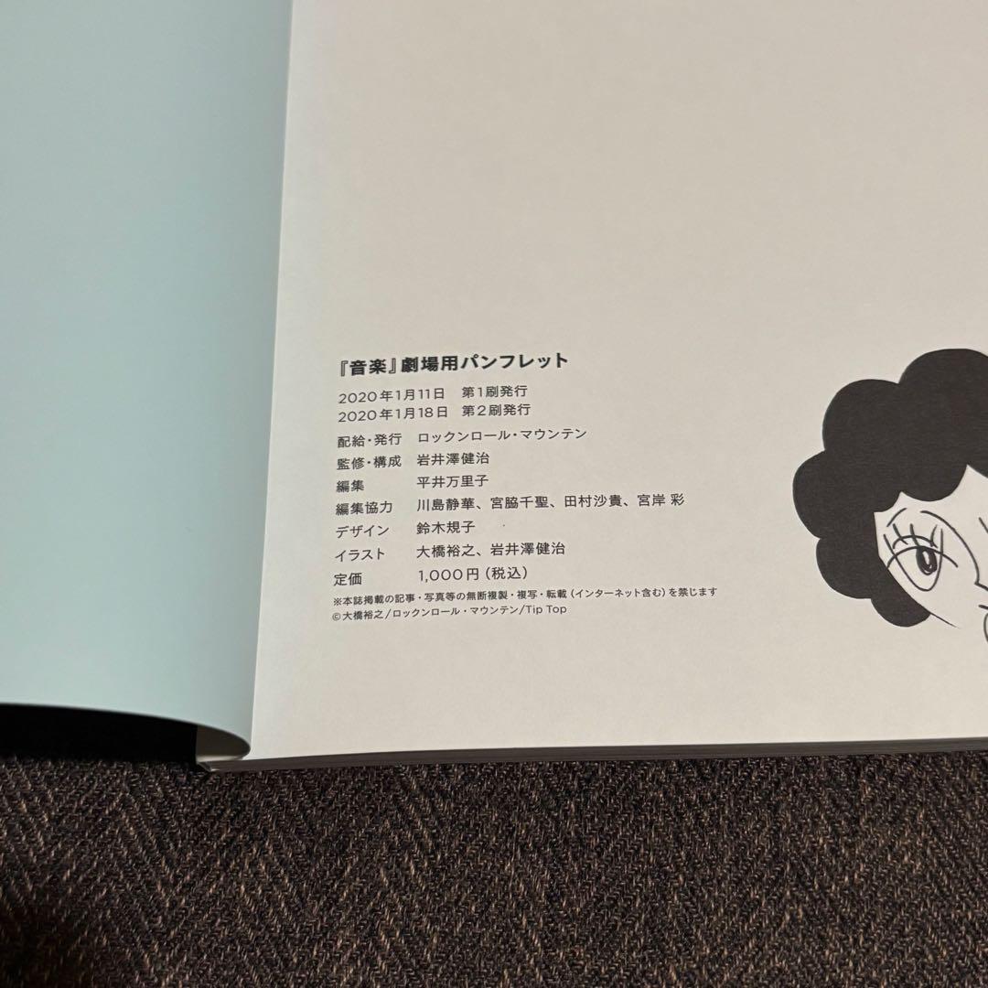 3点セット】映画 音楽 サイン入り原画 岩井澤健治 監督 大橋裕之