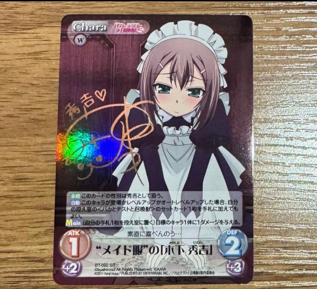 Chaos TCG バカとテストと召喚獣 サイン メイド服の木下秀吉 バカテス