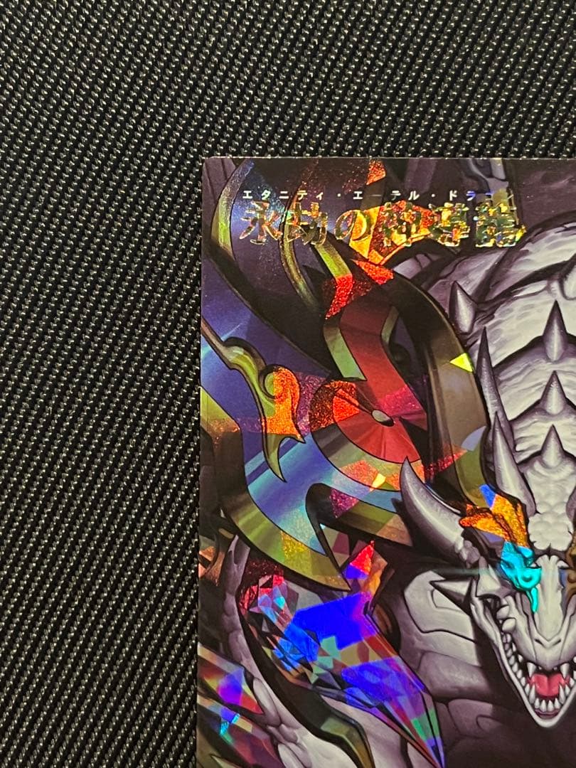 遊戯王 ラッシュデュエル 永劫の神導龍 オーバーラッシュレア - メルカリ