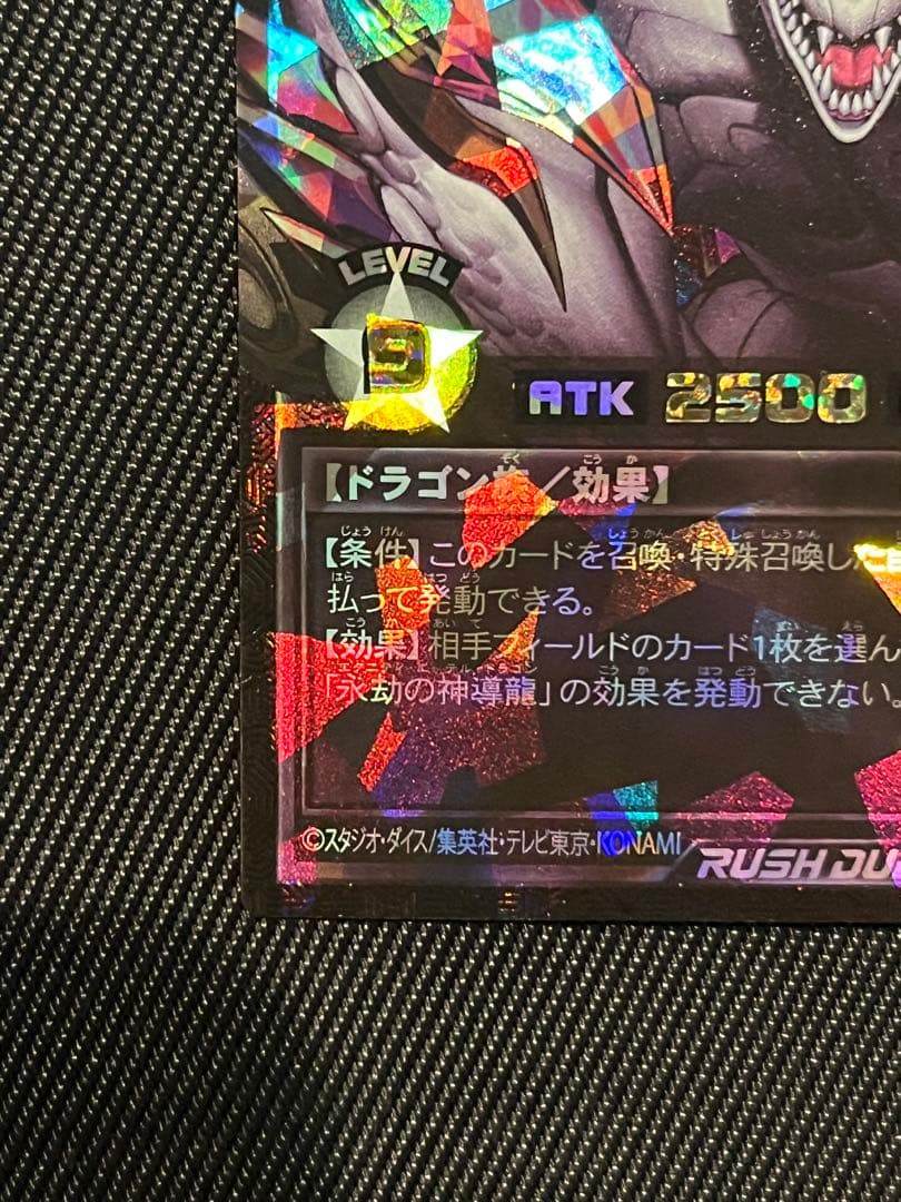 遊戯王 ラッシュデュエル 永劫の神導龍 オーバーラッシュレア - メルカリ