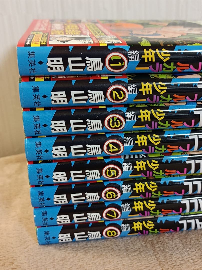 ドラゴンボール フルカラー 少年編 1〜8巻 全巻初版 帯付き 鳥山明