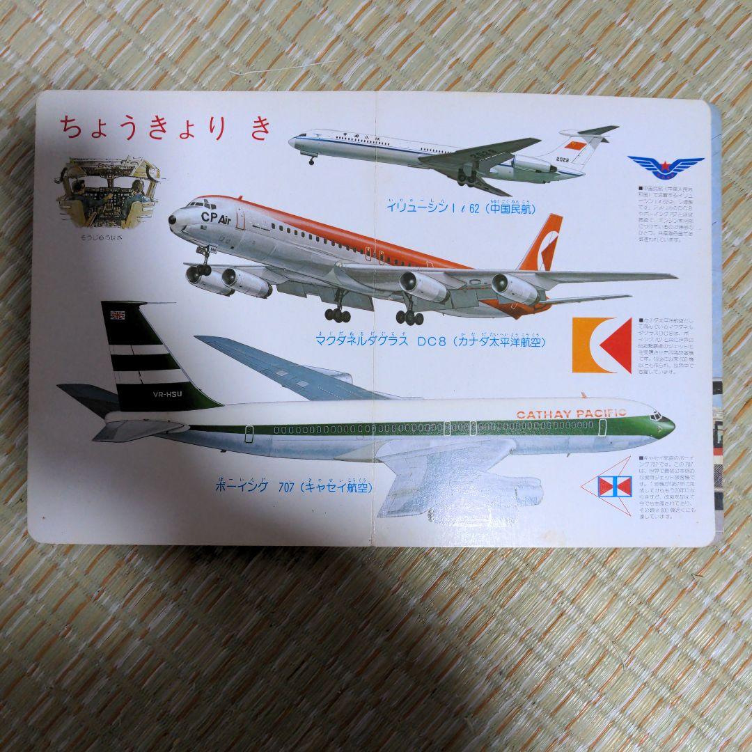 ✅️廃盤レア　せかいのりょこうき 3~5歳