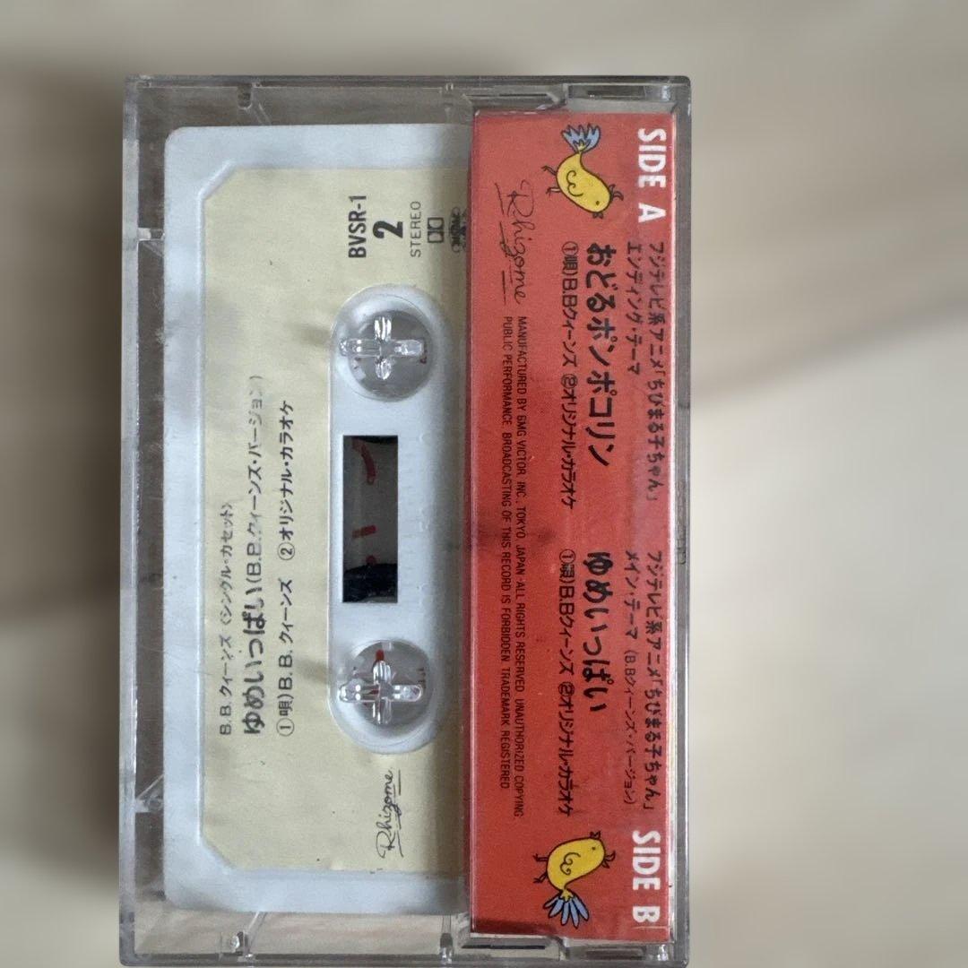ちびまる子ちゃん おどるポンポコリン カセットテープ - メルカリ