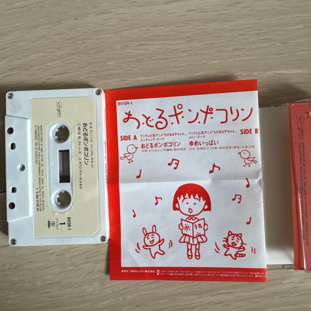 ちびまる子ちゃん おどるポンポコリン カセットテープ - メルカリ