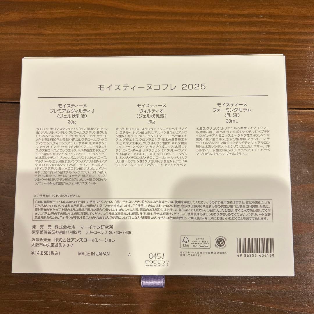新品未使用】2025モイスティーヌコフレ - メルカリ