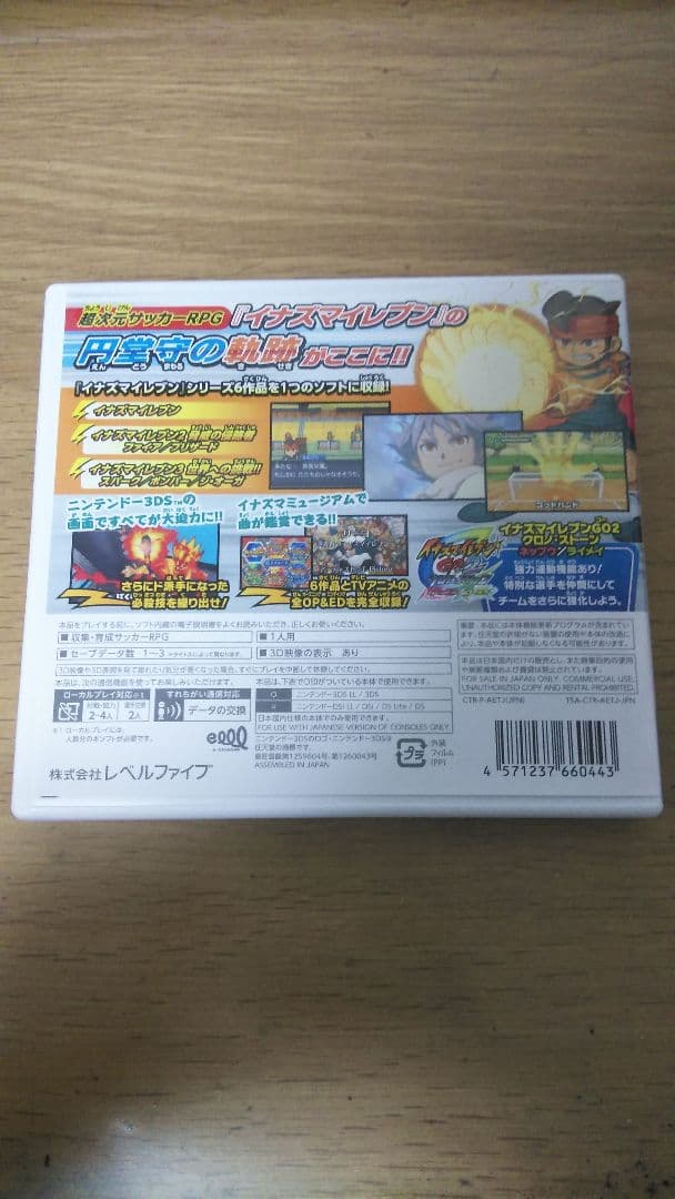 イナズマイレブン1・2・3!! 円堂守伝説 すれ違い全解放済み - メルカリ