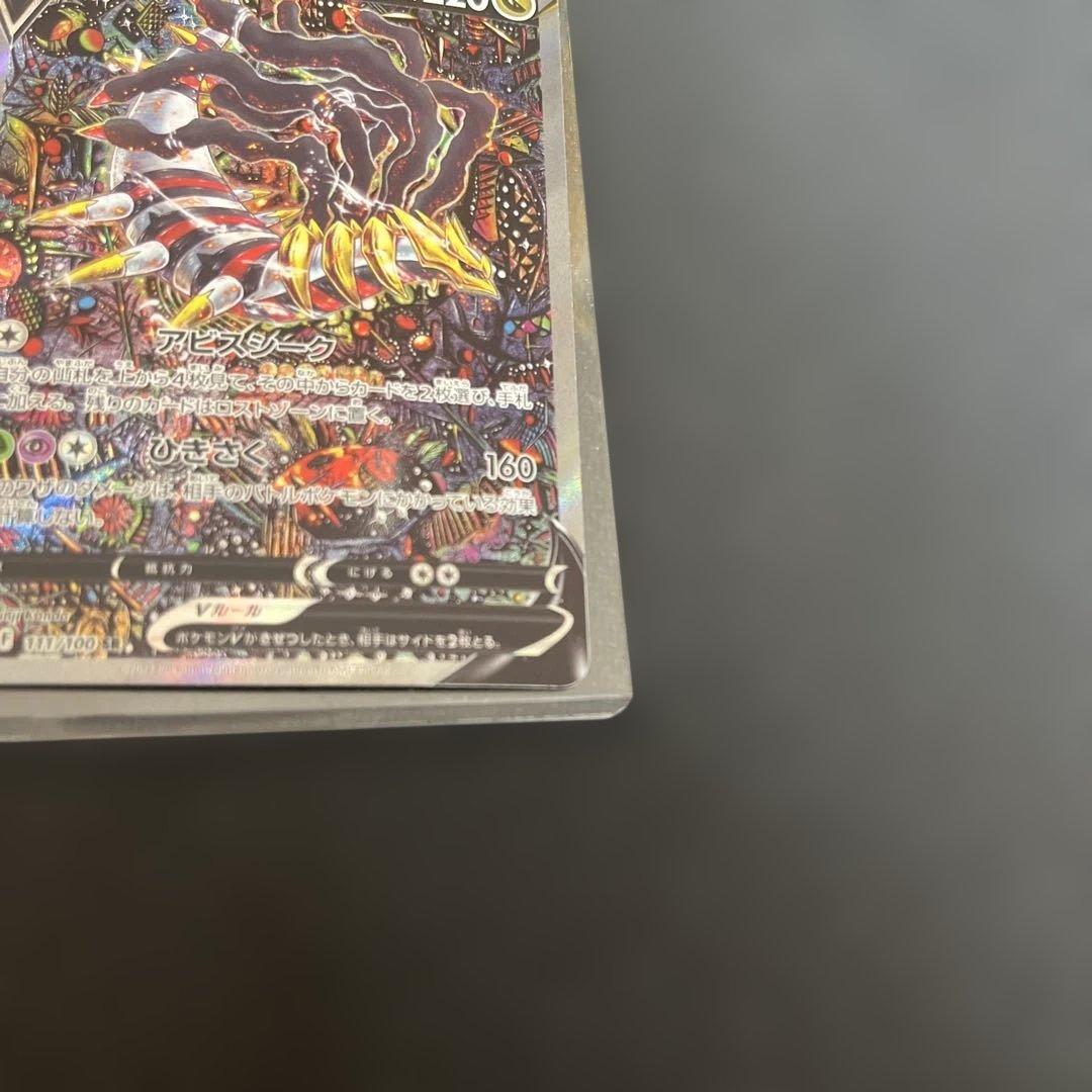 美品！ポケモンカード ギラティナV sa s11 111/100 SR 素体 - メルカリ