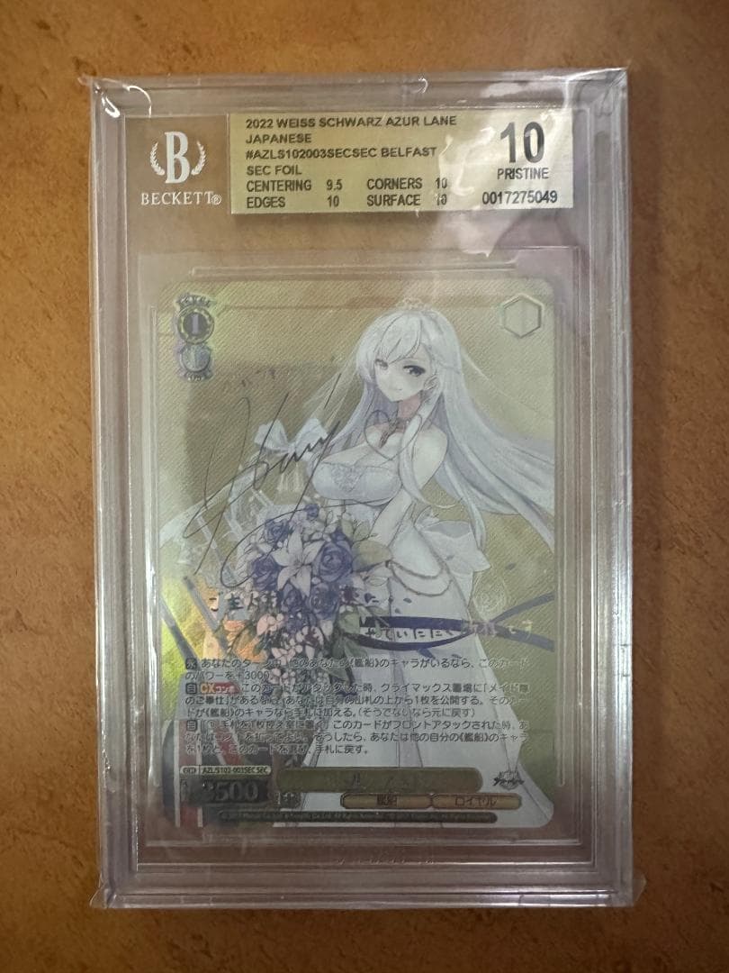 ベルファスト　SEC SP サイン　アズールレーン bgs1p ベルファスト SEC SP サイン アズールレーン bgs1p Weiss Schwarz/Azur
