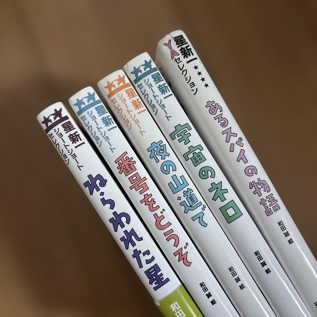 星新一 ショートショートセレクション セット - メルカリ