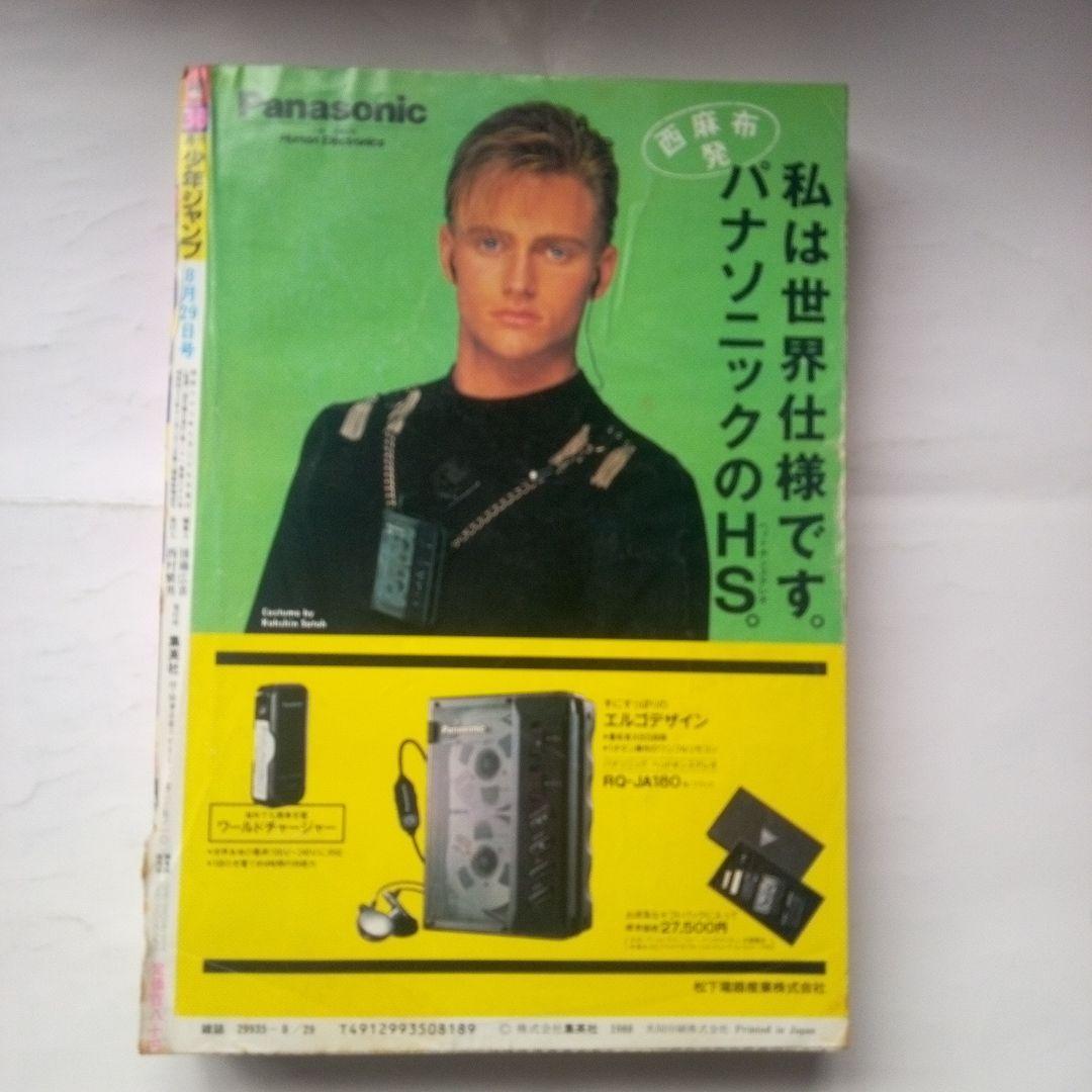 レア週刊少年ジャンプ1988年38号ドラゴンボール表紙 - メルカリ