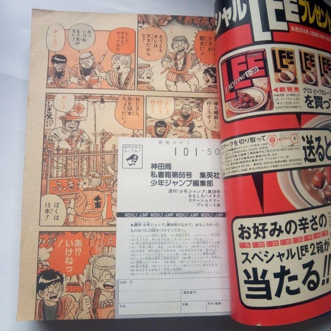 レア週刊少年ジャンプ1988年38号ドラゴンボール表紙 - メルカリ