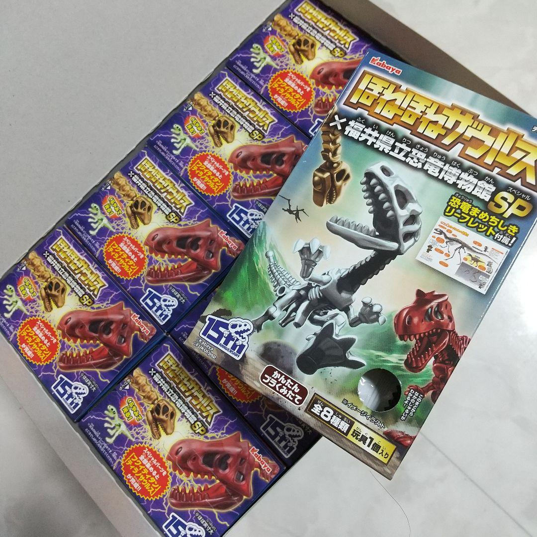 新品　ほねほねザウルス×福井県立恐竜博物館SP　コンプリート　コンプ 福井県で発掘された恐竜たちモチーフの本格的な 『ほねほねザウルス