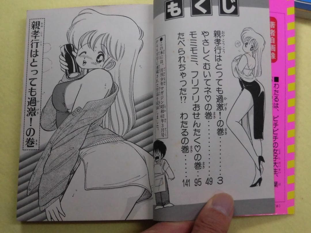 あぶない!ルナ先生 いけない!ルナ先生 全巻　上村純子 少年マガジン 講談社