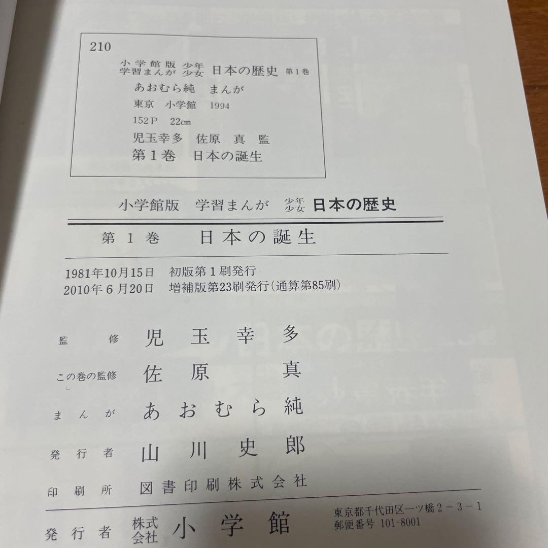 少年少女日本の歴史 全23巻セット　状態良