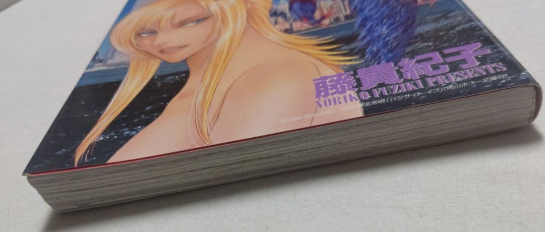 初版】パラサイト・イヴ Diva: N.Y.死の歌姫1巻 - メルカリ