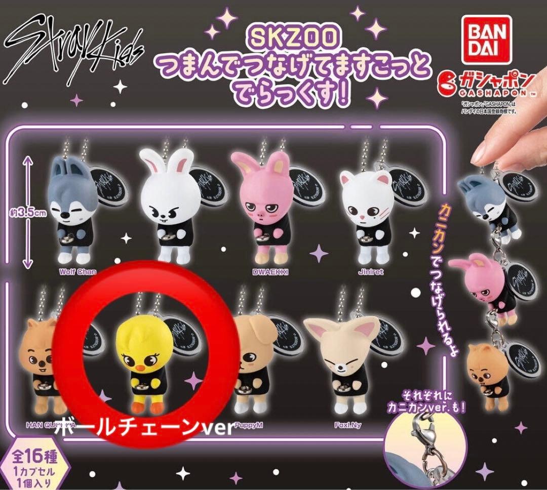 Straykids スキズ SKZOO ガチャガチャ ポガリ フィリックス - メルカリ