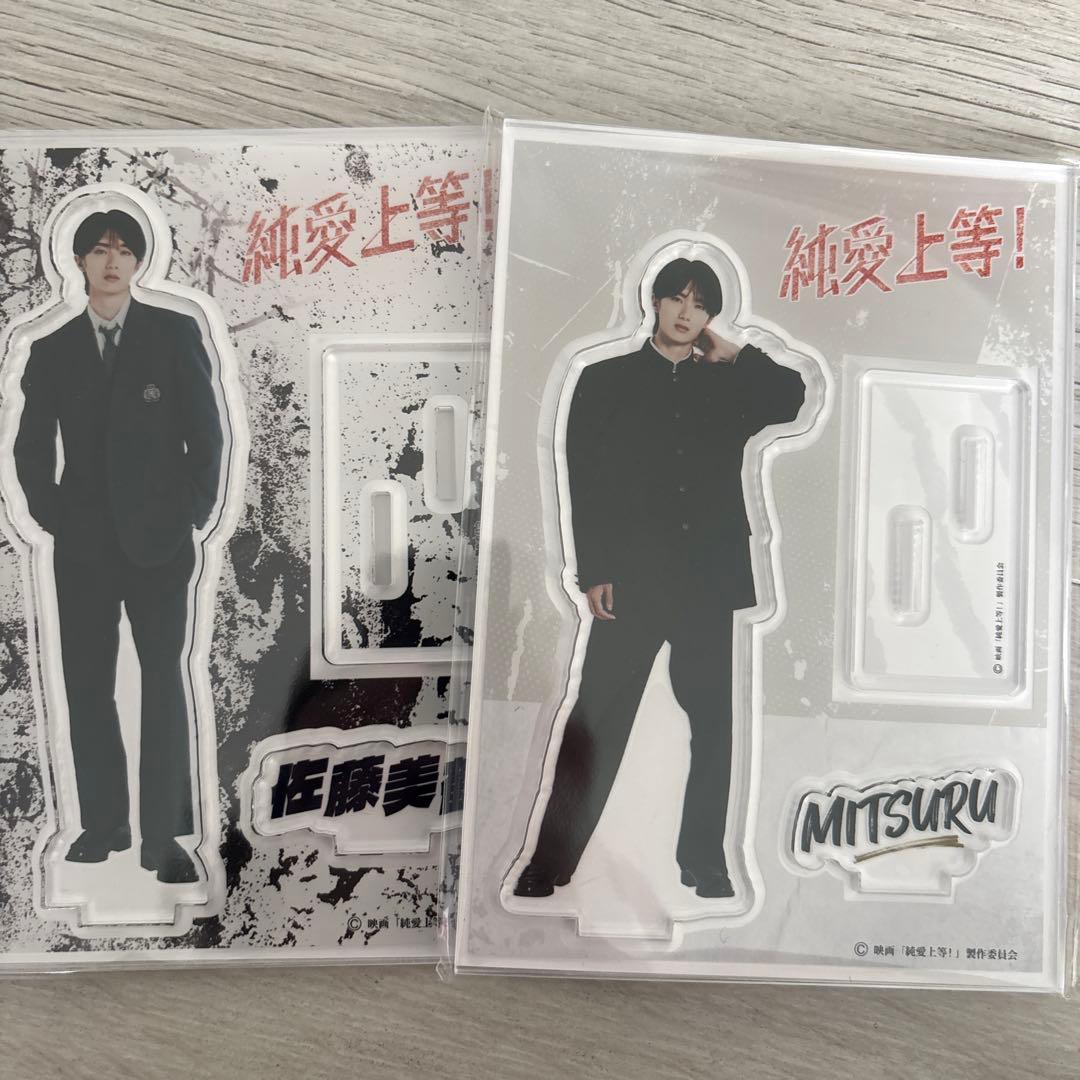 山中柔太朗 純愛上等 アクリルスタンド 2点セット - メルカリ