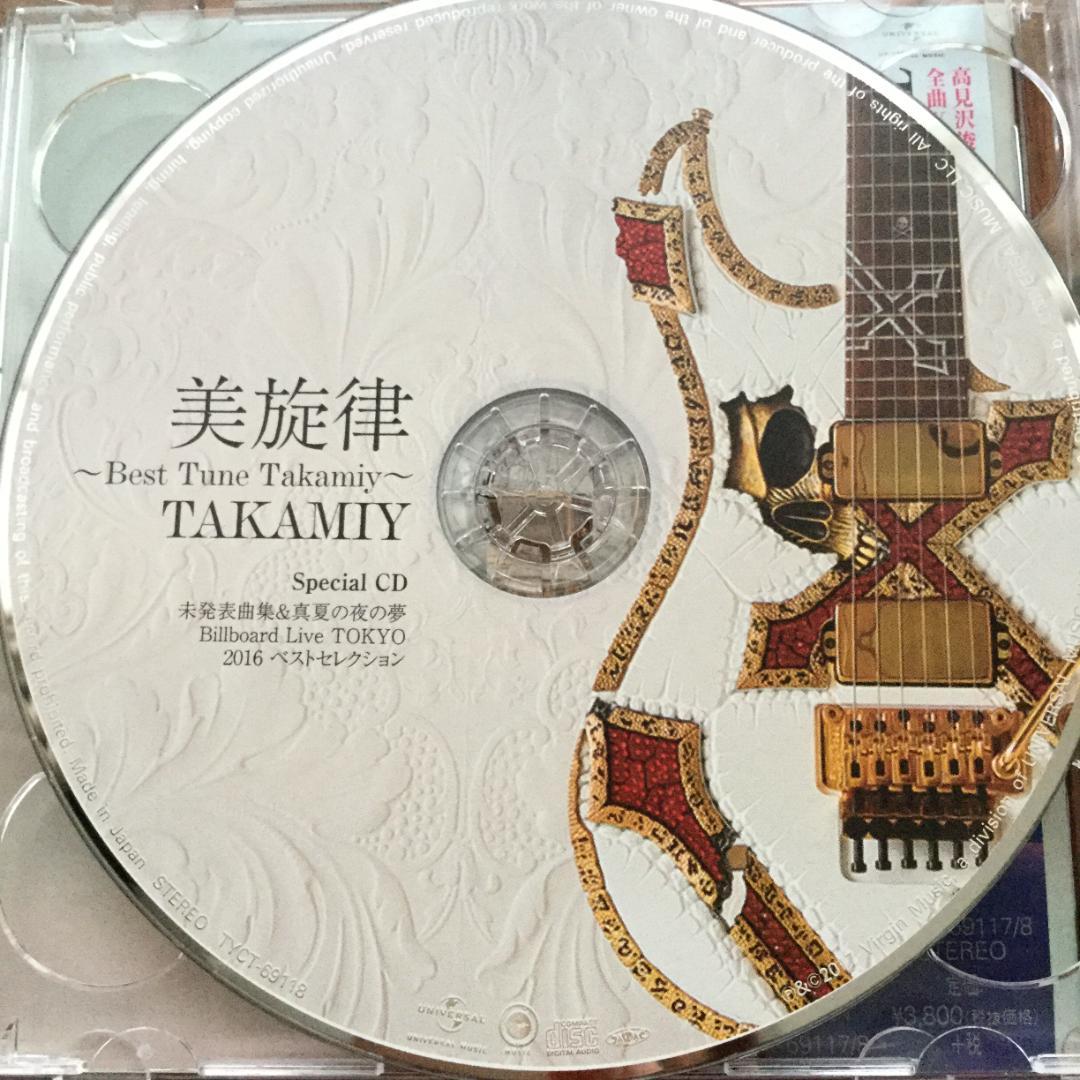 『美旋律』☆3形態セット☆（CD＋ボーナスCD＋ボーナスDVD）Takamiiy