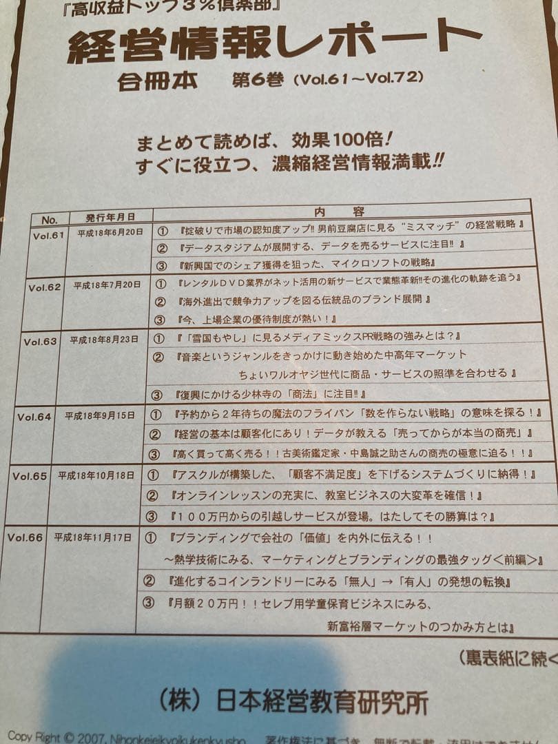 経営情報レポート　合冊本　第6巻