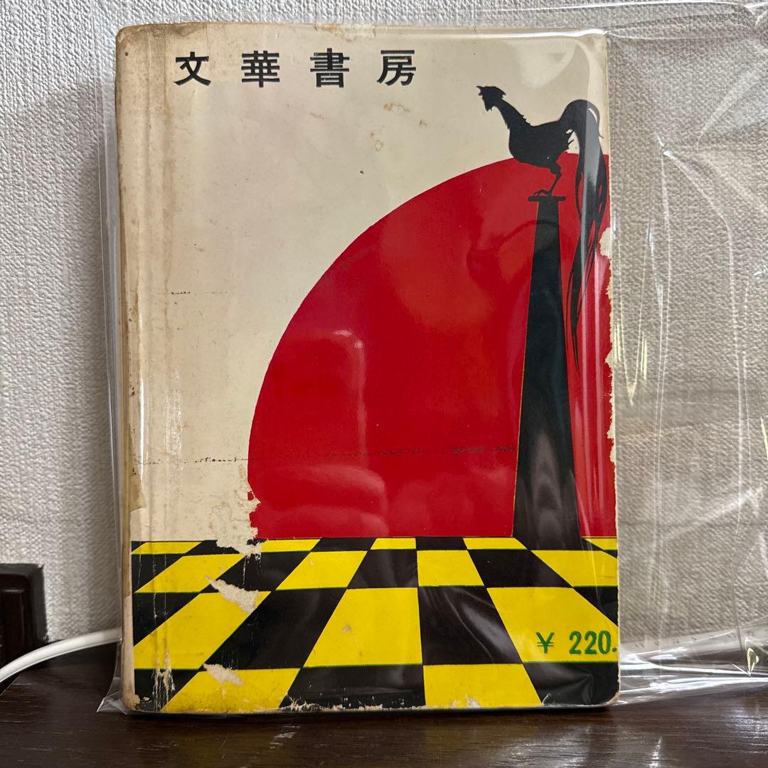 やったるぜカン太郎 赤塚不二夫 - メルカリ