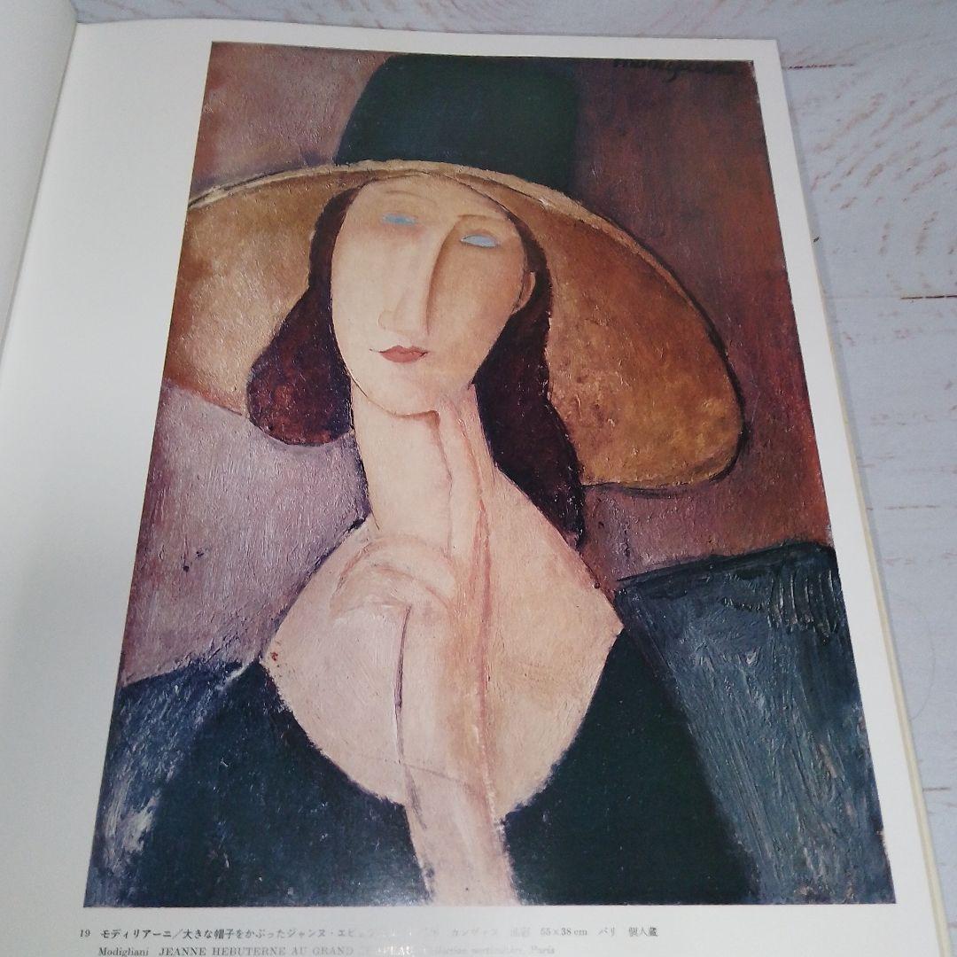 現代世界美術全集第16巻 モディリアーニ/ユトリロ【稀少】集英社 高級