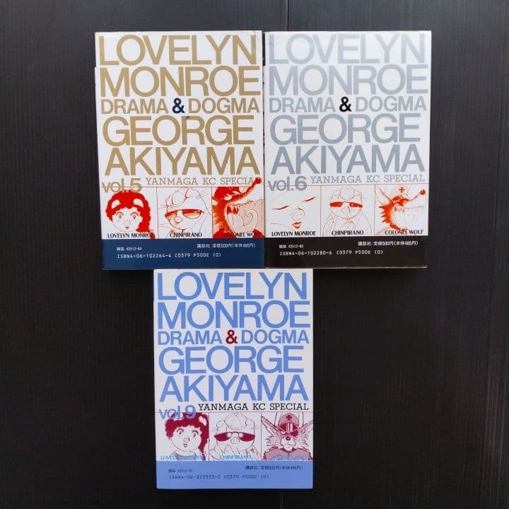 ラブリン・モンロー 7冊セット ジョージ秋山 〔 全初版 〕 - メルカリ
