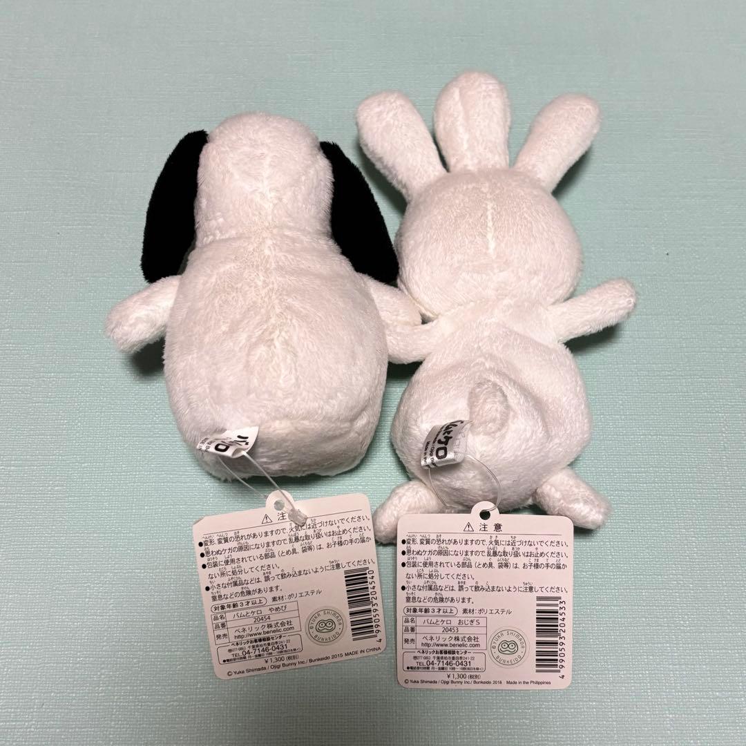 新品未使用】バムとケロ ヤメピ おじぎちゃん ぬいぐるみ - メルカリ