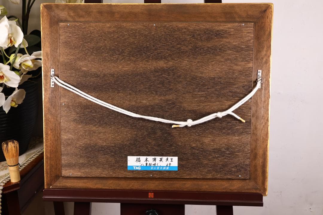 石川直様専用 橋本博英 「 八重桜咲く 」 油彩F6号 青木画廊 BJ235