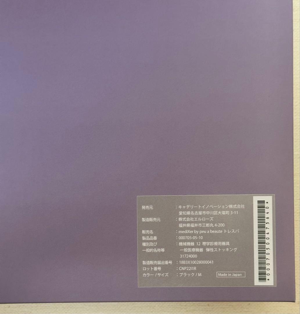 mediXer by peua beauteプウアボーテ トレスパM 新品未開封