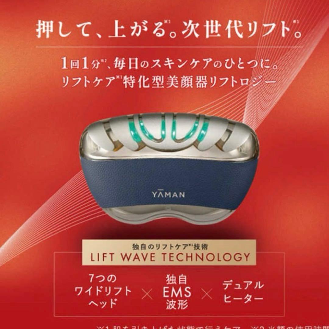 早い者勝ち‼️YAMAN リフトロジー SP ネイビー色 ヤーマン 超美品