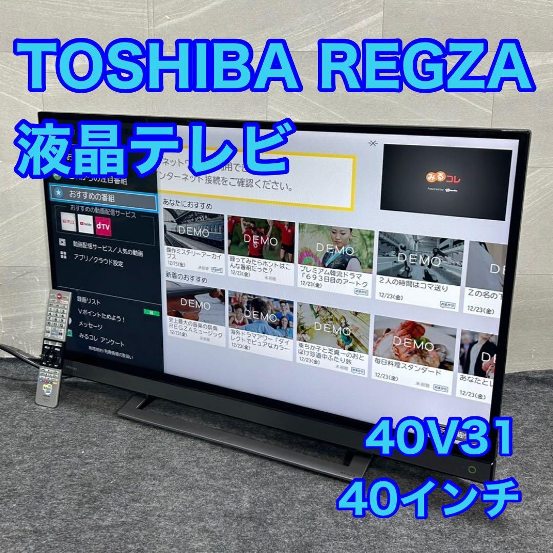 TOSHIBA 液晶テレビ 40V31 レグザ 40インチ 家電 d4328 40V31 液晶テレビ REGZA(レグザ) [40V型 /フルハイビジョン /YouTube