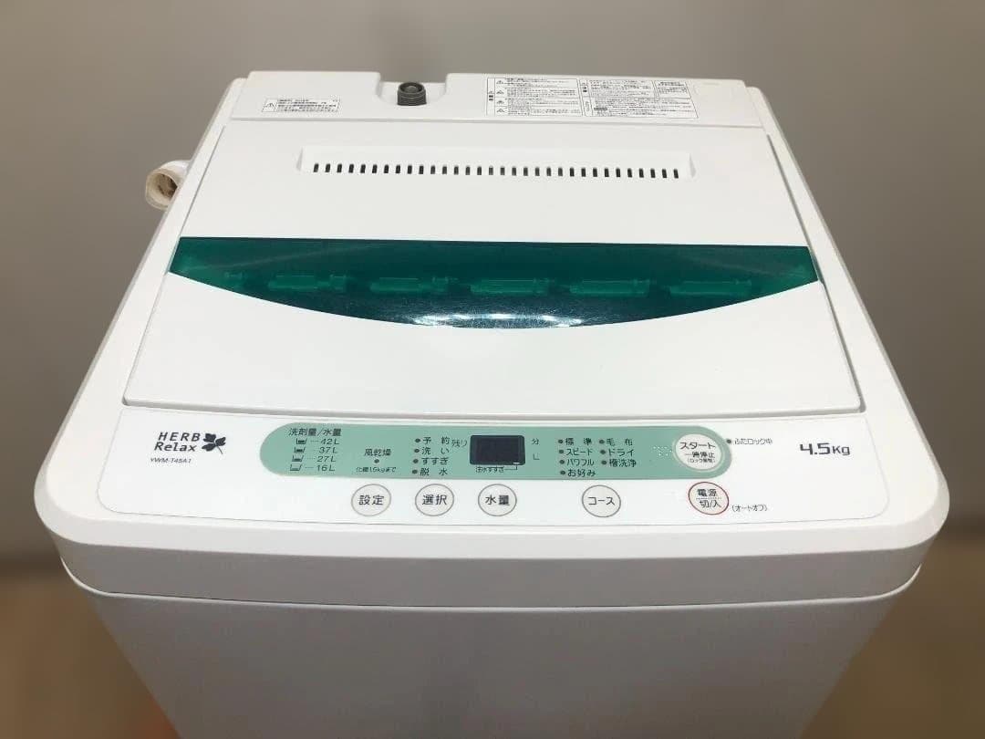 HerbRelax ヤマダ電機 4.5kg YWM-T45A1 250118-