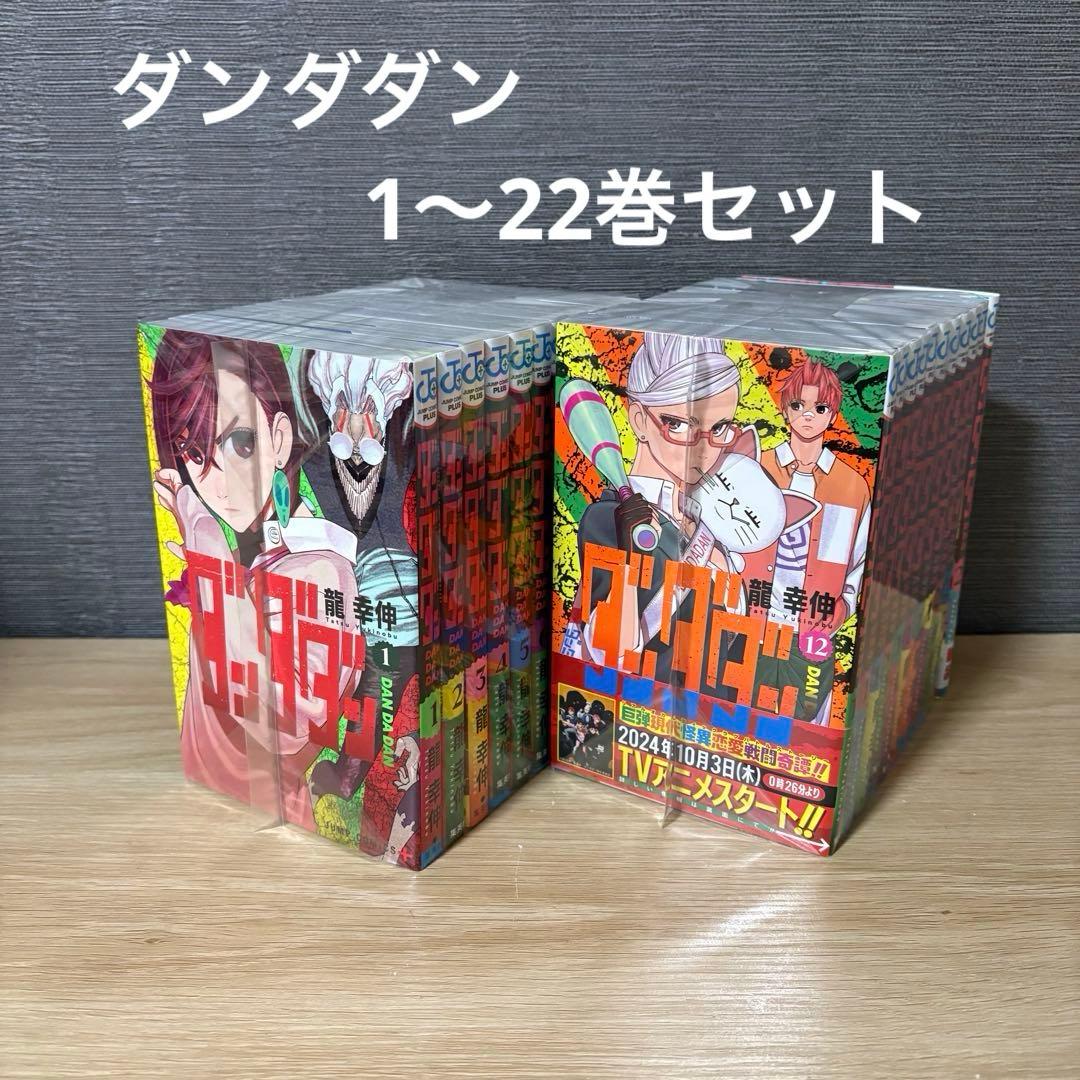 ダンダダン　1〜22巻セット　A26135 ダンダダン 1〜22巻セット A26135 - メルカリ