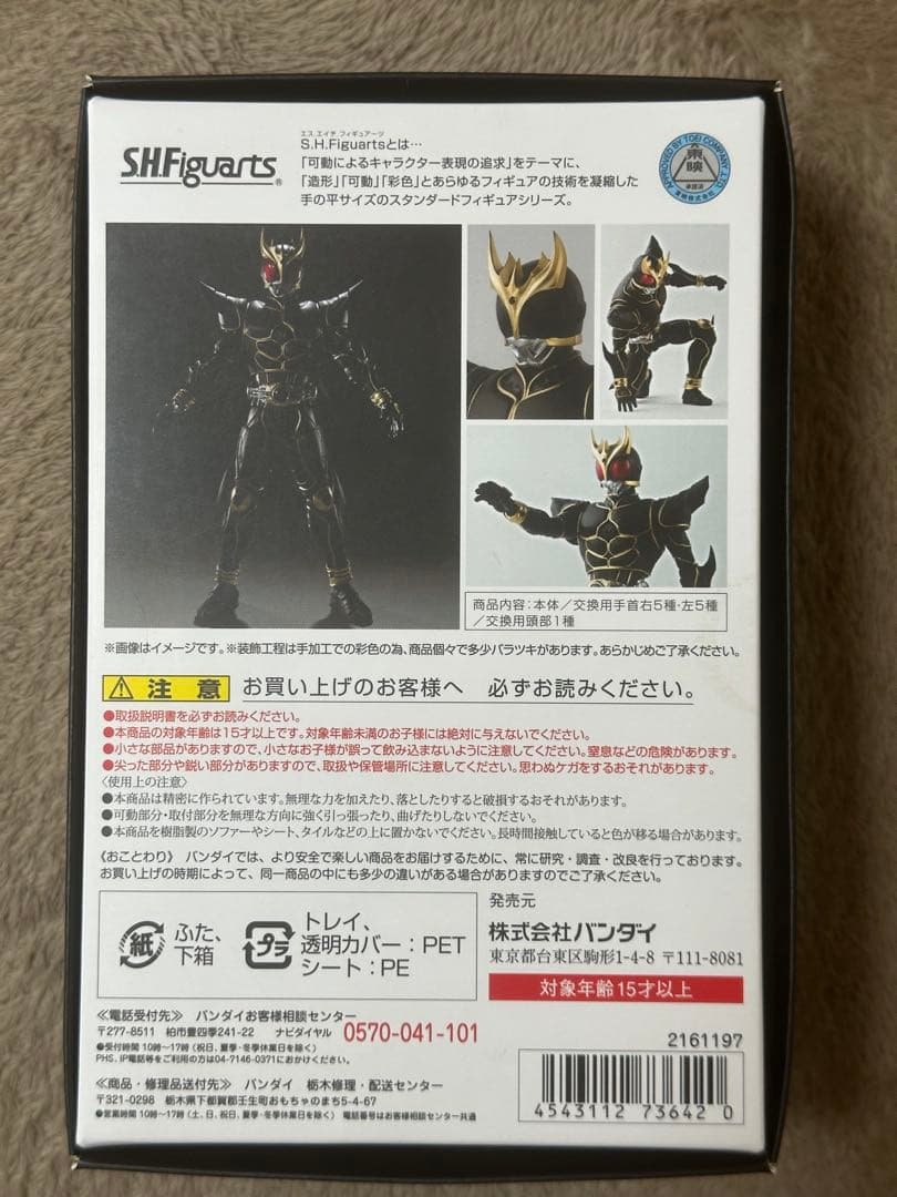 S.H.Figuarts 真骨頂製法 仮面ライダークウガ アルティメット　ダグバ
