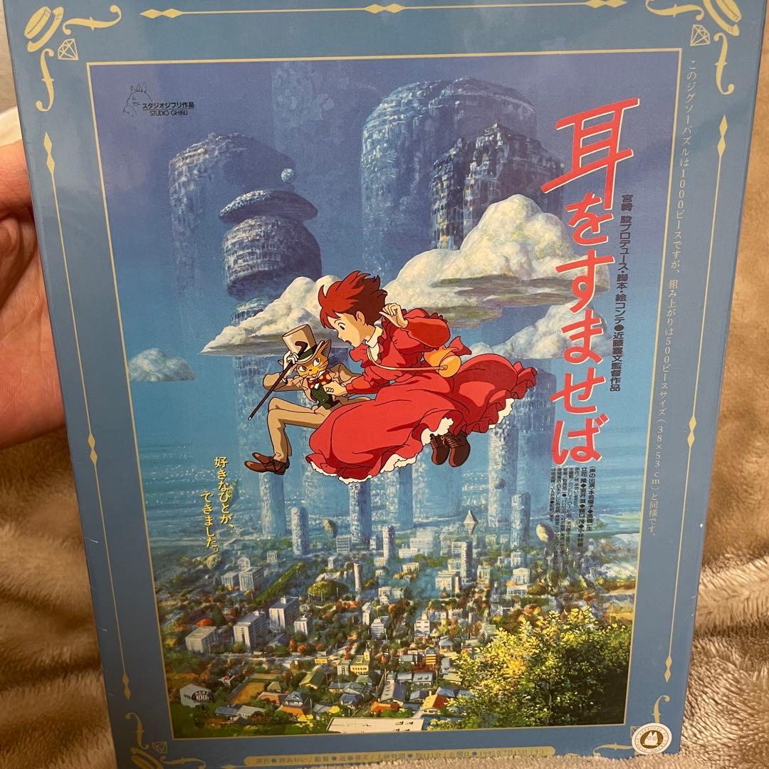 耳をすませば ポスターパズル 1000ピース - メルカリ