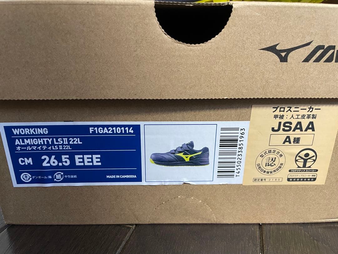 安全靴ミズノ　オールマイティLSⅡ 22L 26.5cm